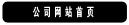 首页