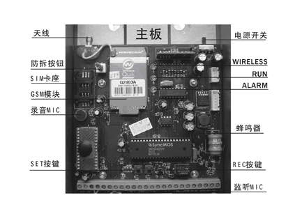 报警器